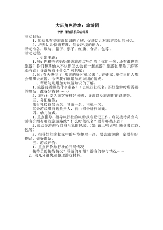 旅游团李静机关幼儿园