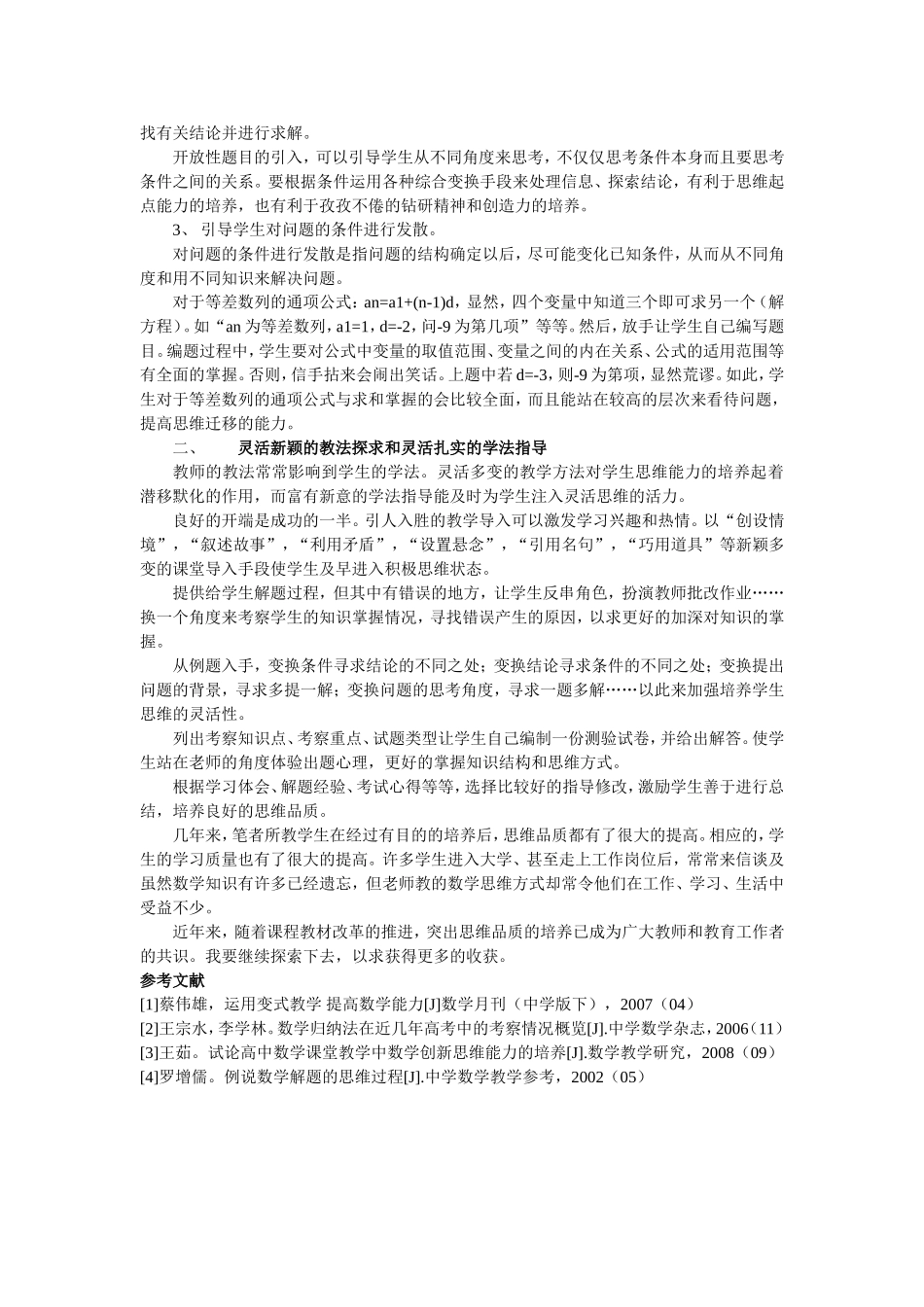新课标下高中数学教学应凸显思维能力的培养_第2页