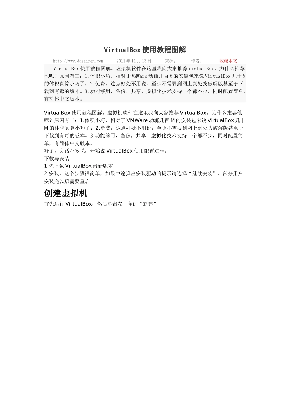 VirtualBox使用教程图解_第1页