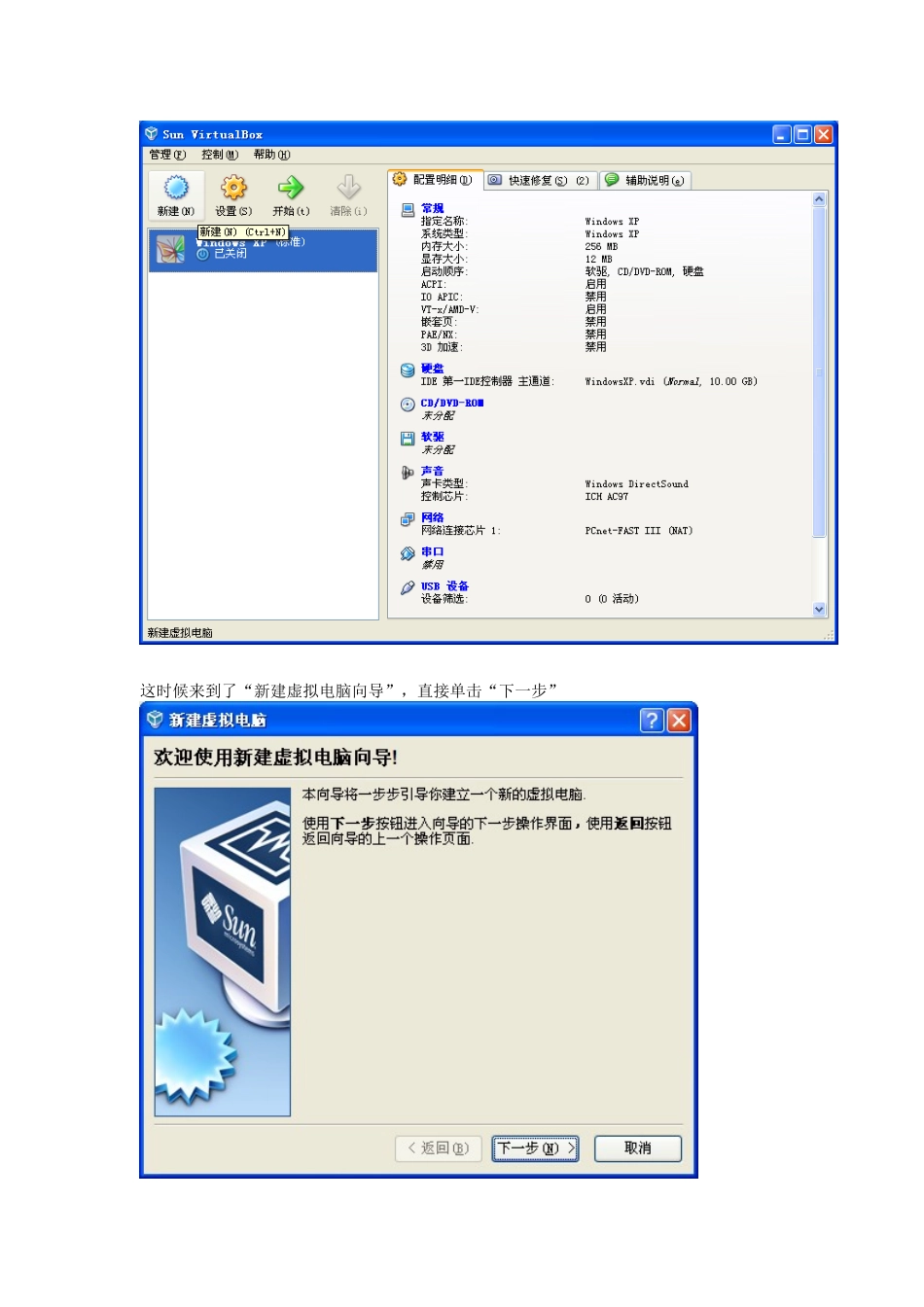 VirtualBox使用教程图解_第2页
