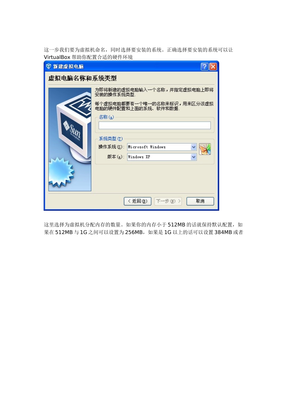 VirtualBox使用教程图解_第3页