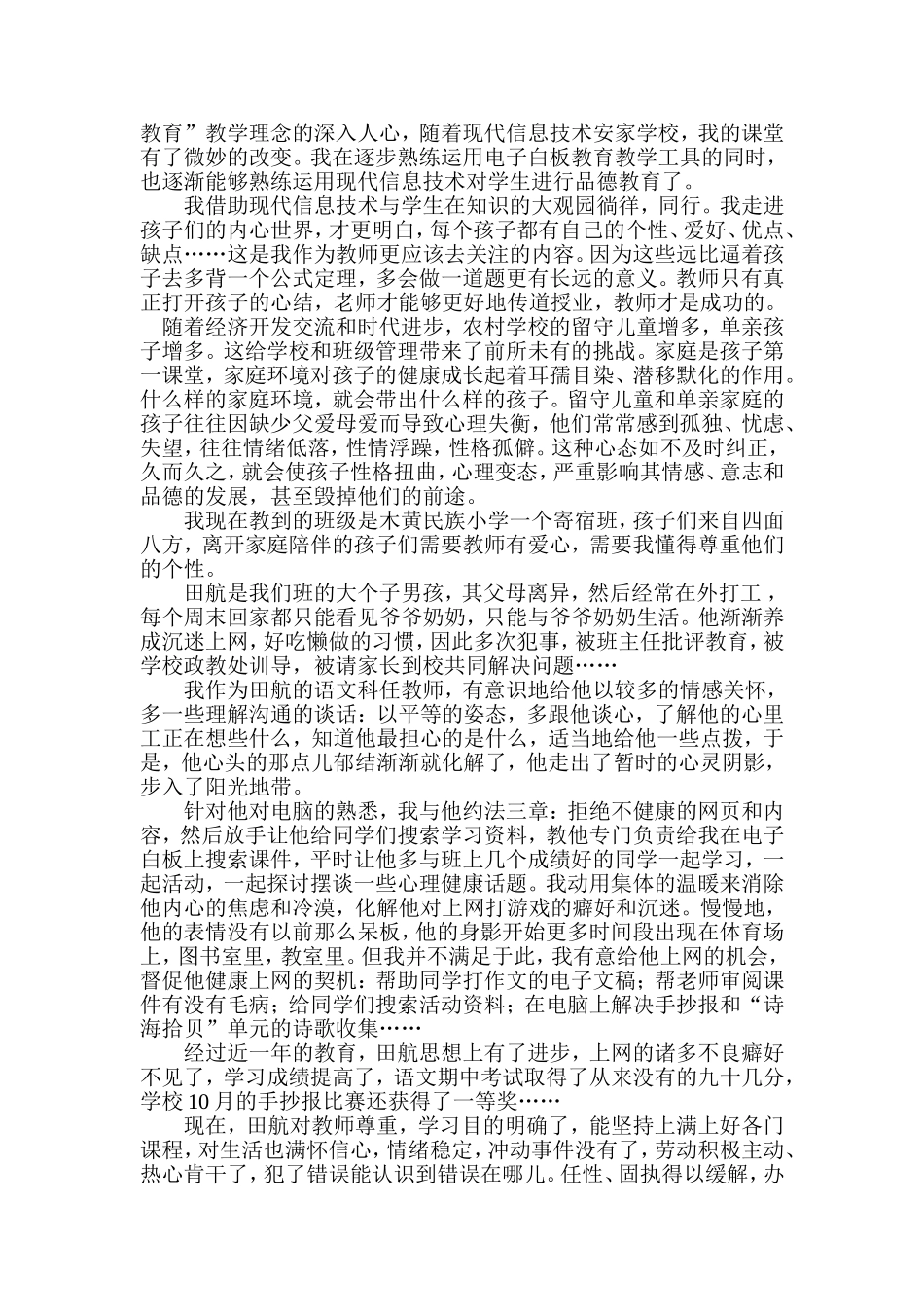 教师球队简讯_第2页