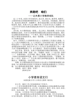 教师球队简讯
