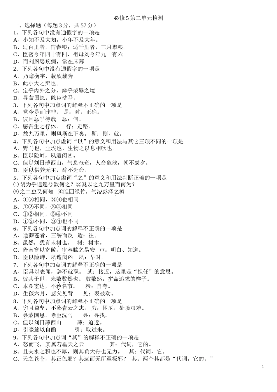 文言知识测试_第1页