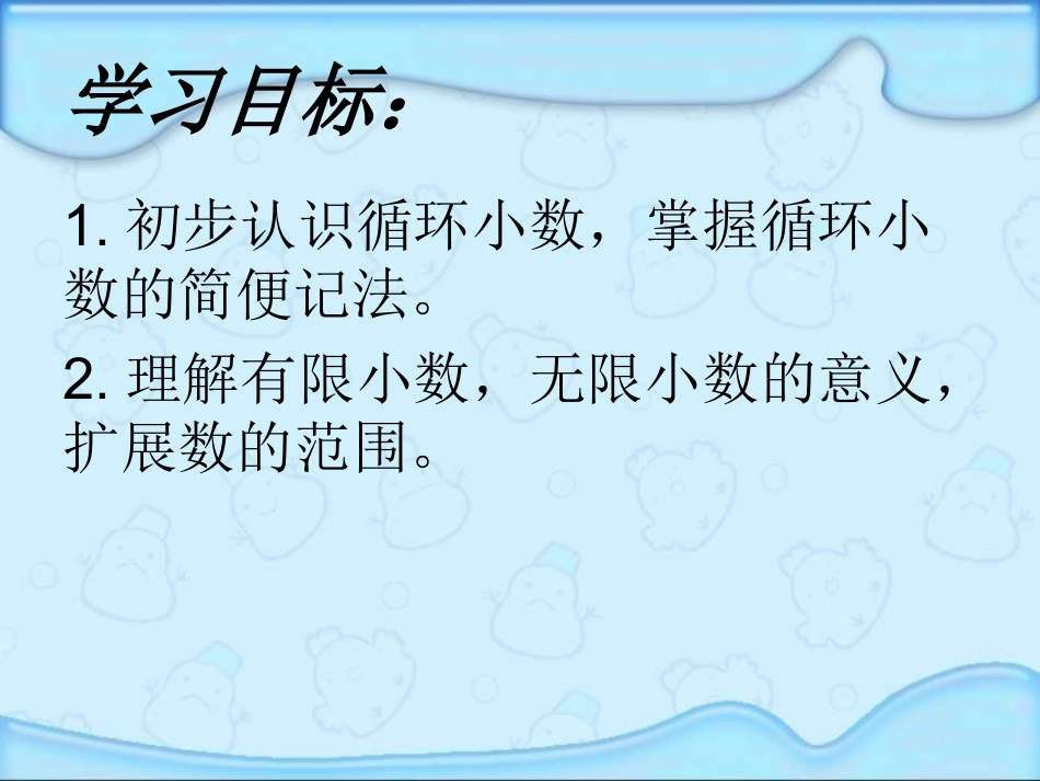（人教新课标）五年级数学课件上册循环小数_第2页