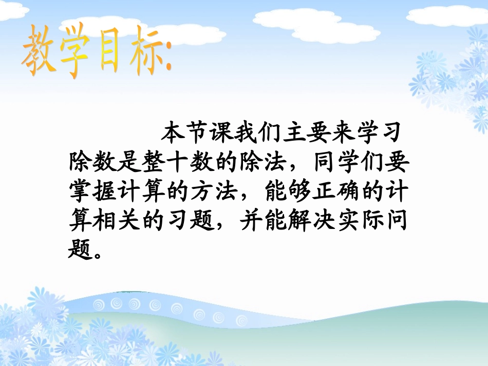 三年级上册除数是整十数的除法_第2页
