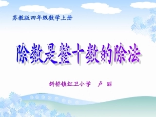 三年级上册除数是整十数的除法
