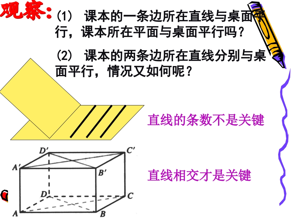 面面平行判定与性质_第3页