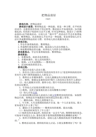 游戏设计：把物品整理好