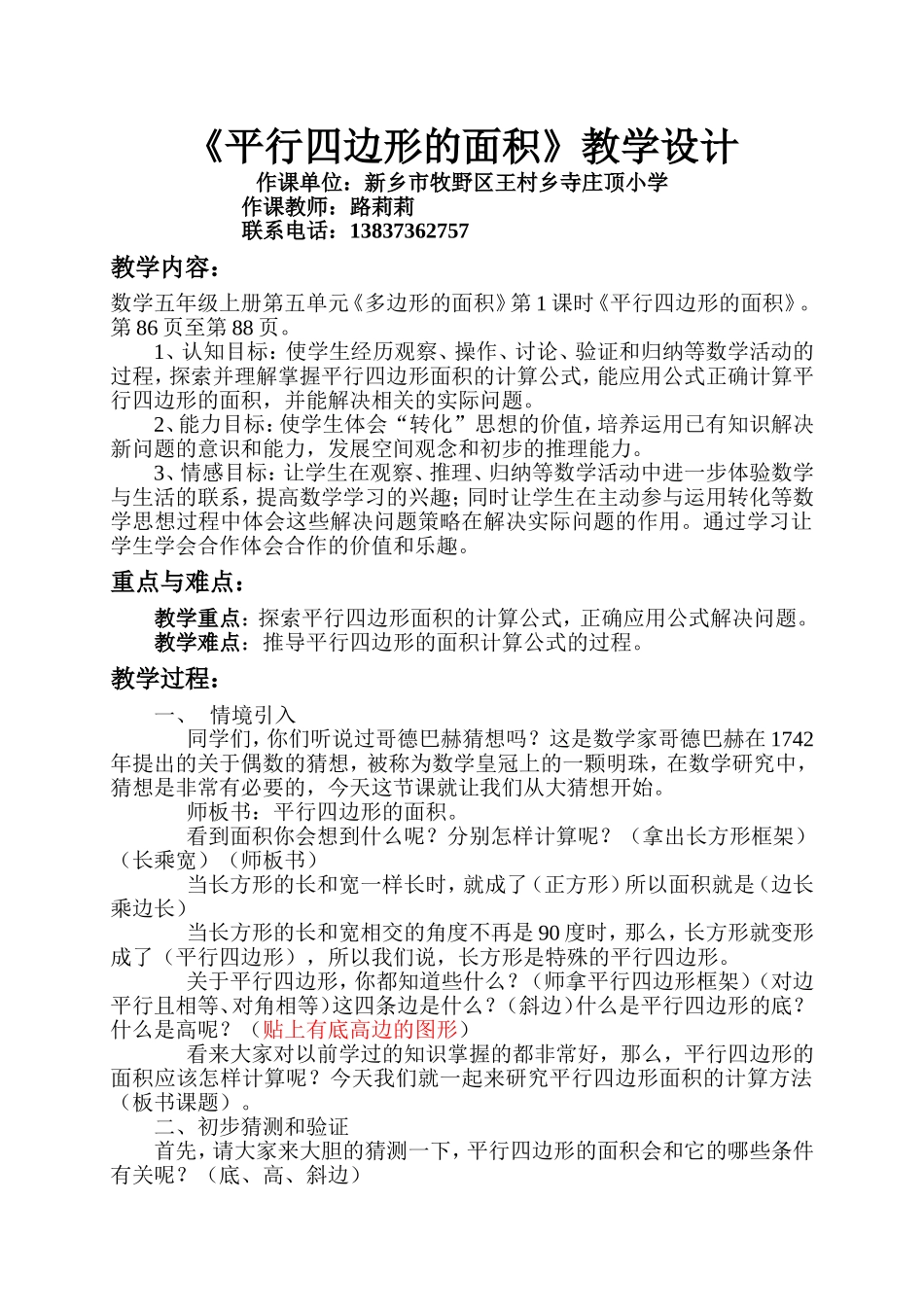 教案平行四边形面积_第1页