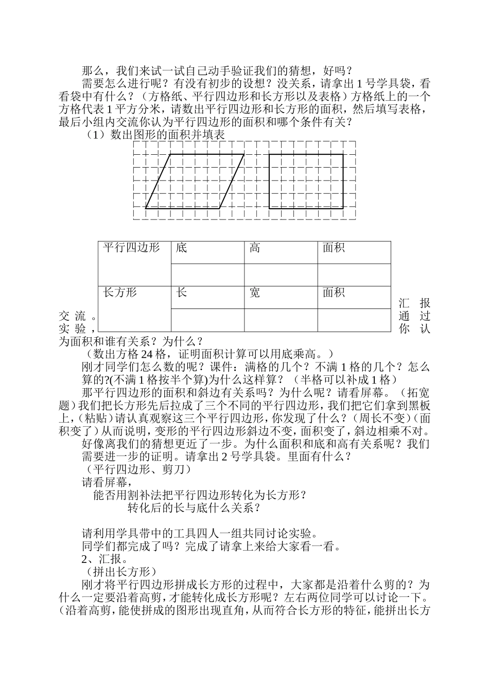 教案平行四边形面积_第2页