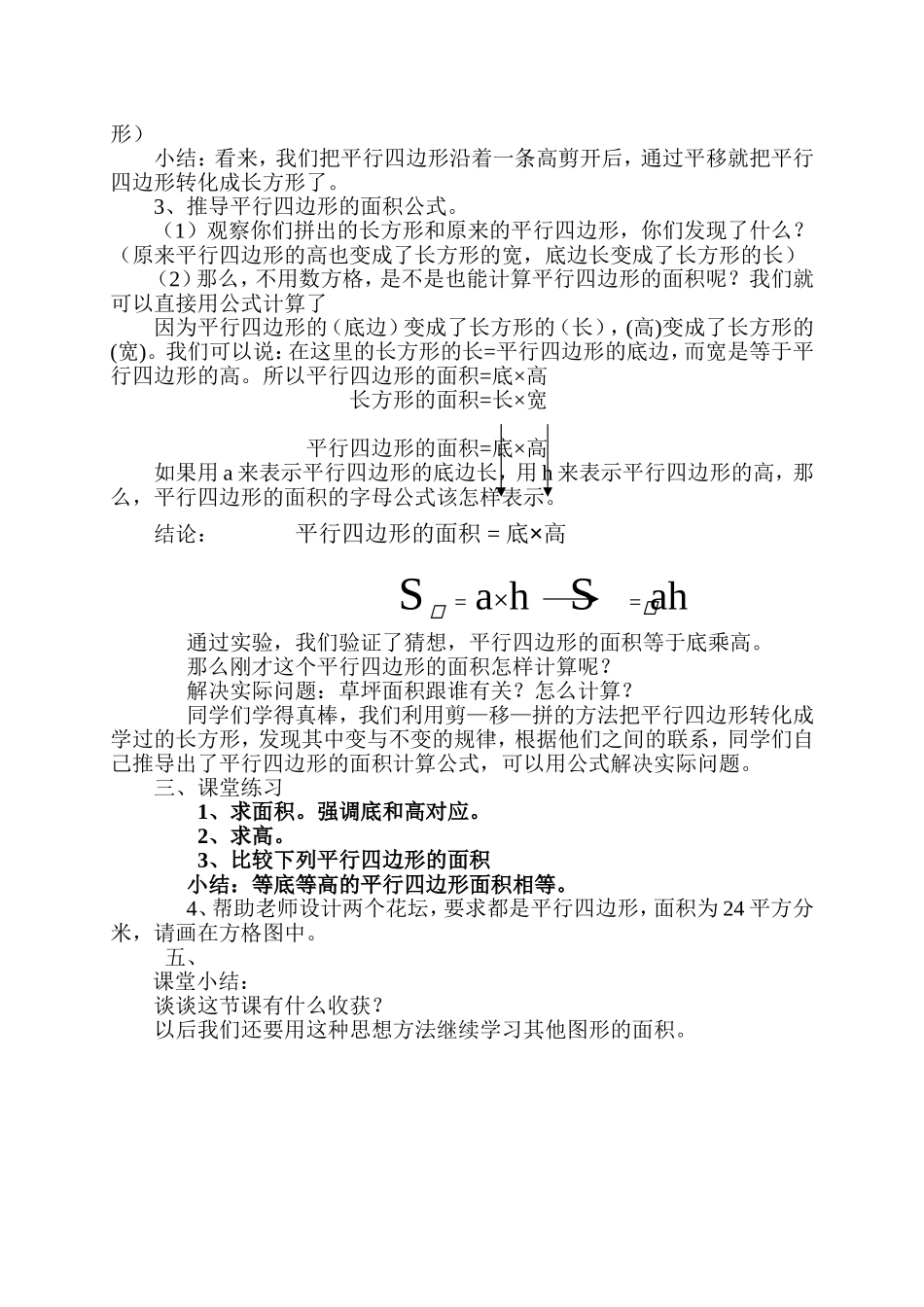 教案平行四边形面积_第3页