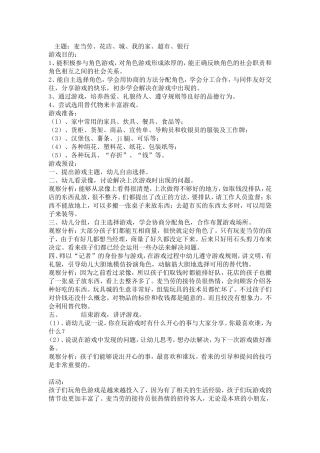 麦当劳、花店、城、我的家、超市、银行+刘慧娟+大成第七幼儿园