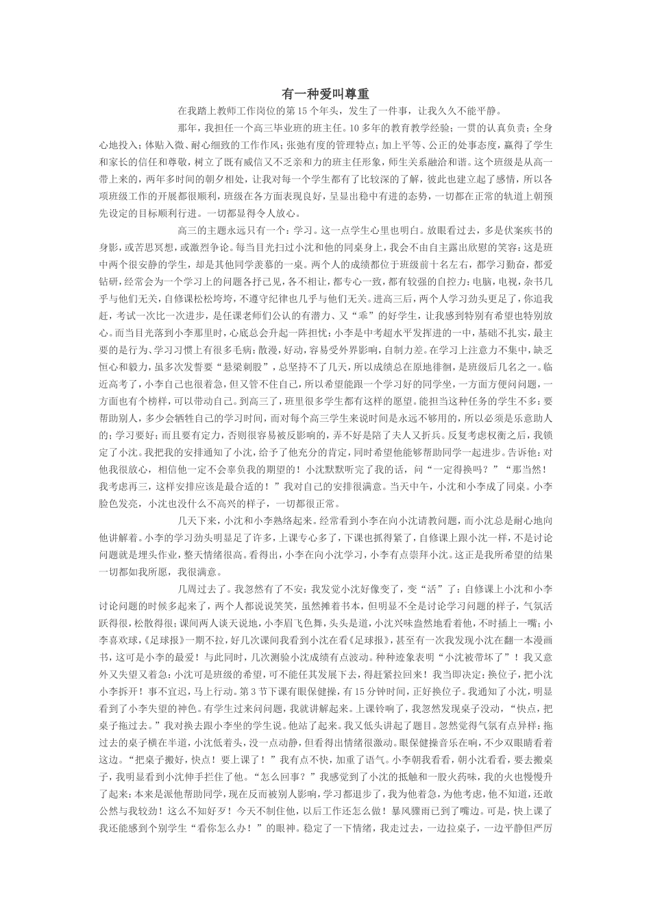 有一种爱叫尊重_第1页