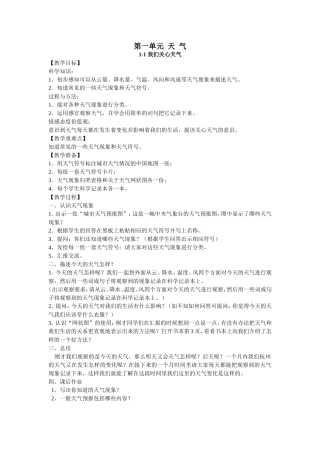 第一单元天气