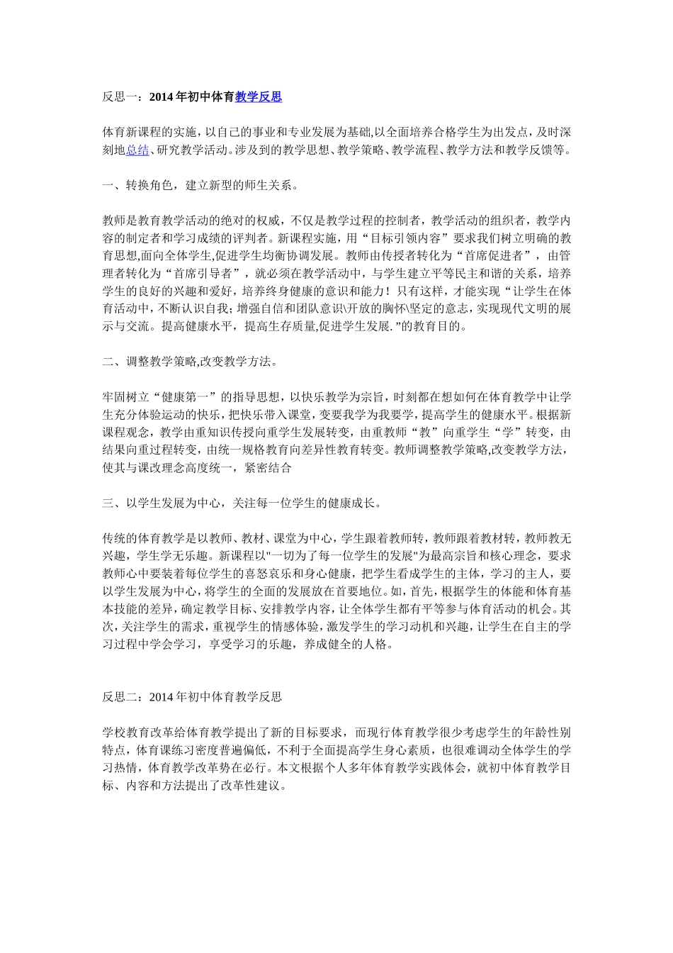 体育教学反思一_第1页