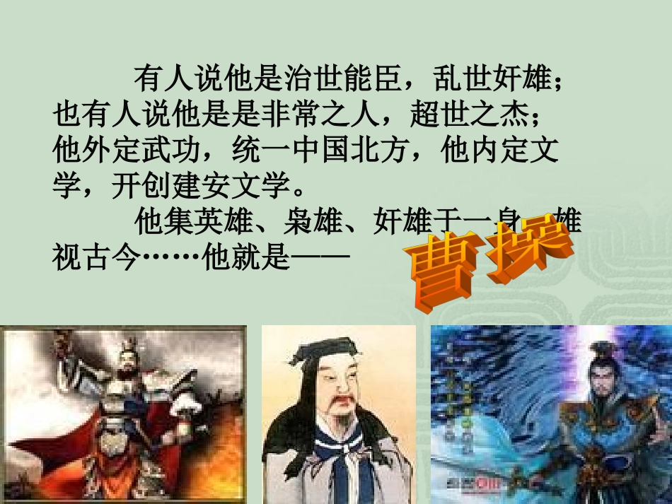 高一语文必修二短歌行教学课件_第2页
