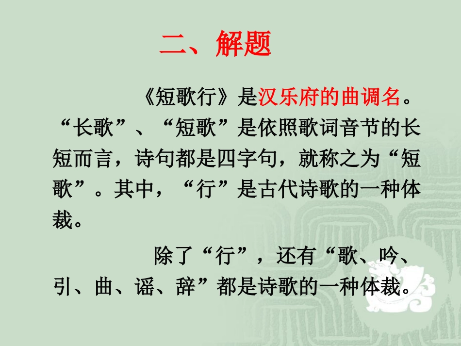 高一语文必修二短歌行教学课件_第3页