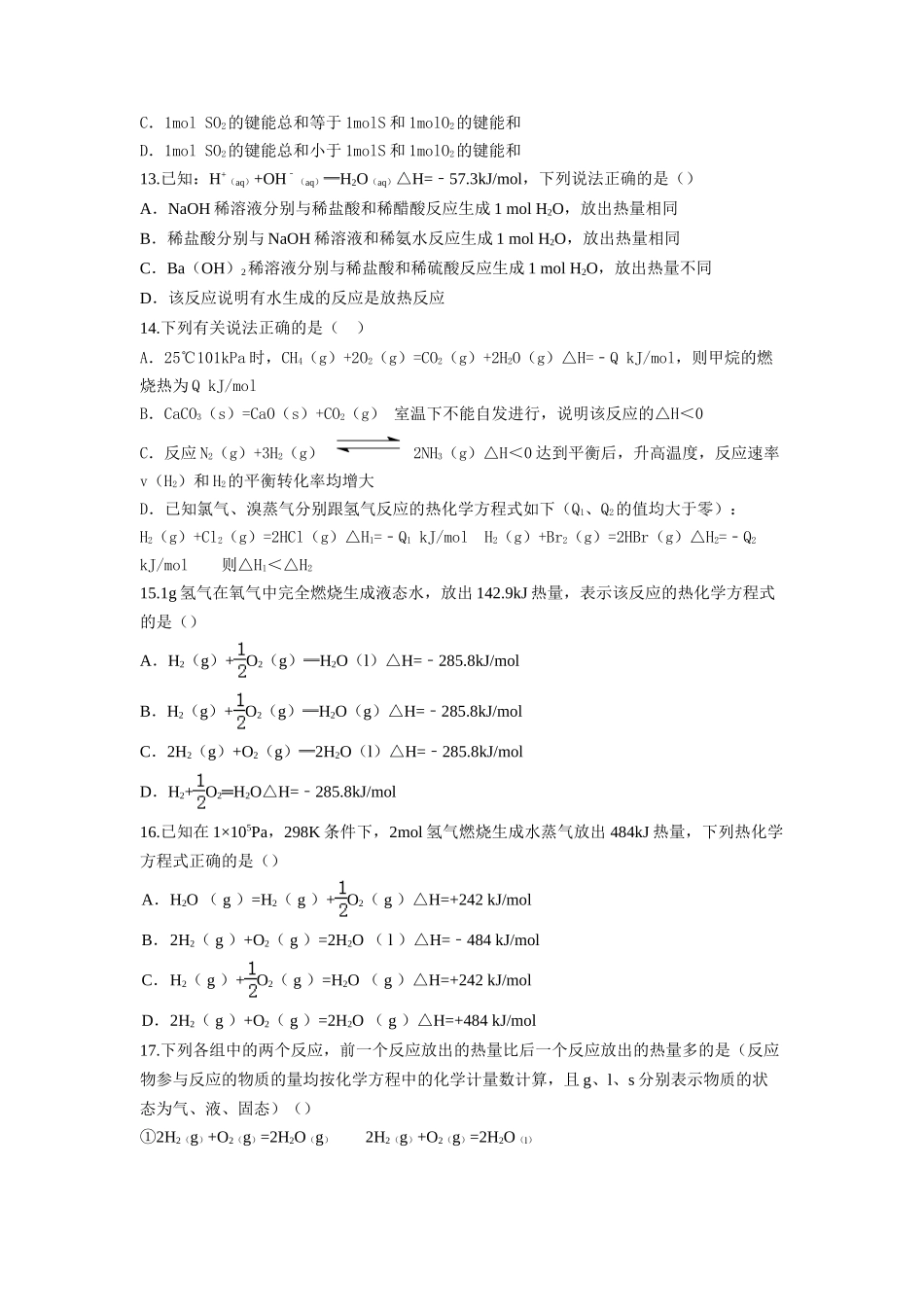 化学反应与能量变化_第3页