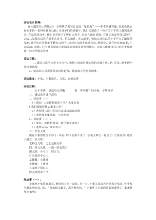 小班主题《小宝宝学洗脸》