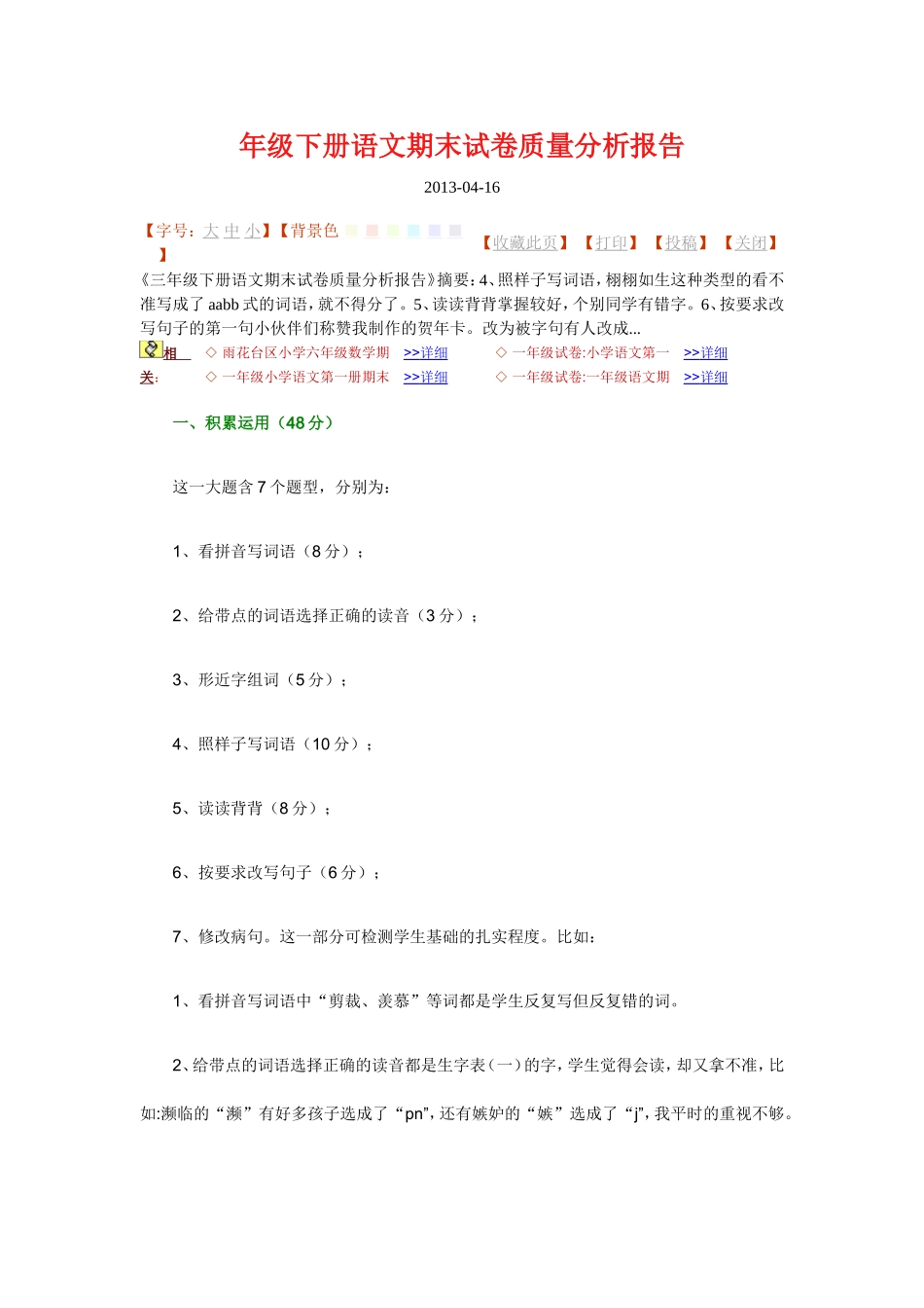 年级下册语文期末试卷质量分析报告_第1页