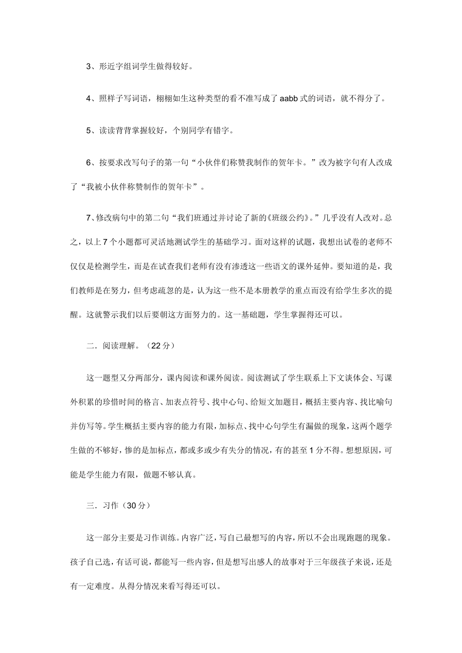 年级下册语文期末试卷质量分析报告_第2页