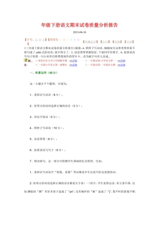 年级下册语文期末试卷质量分析报告