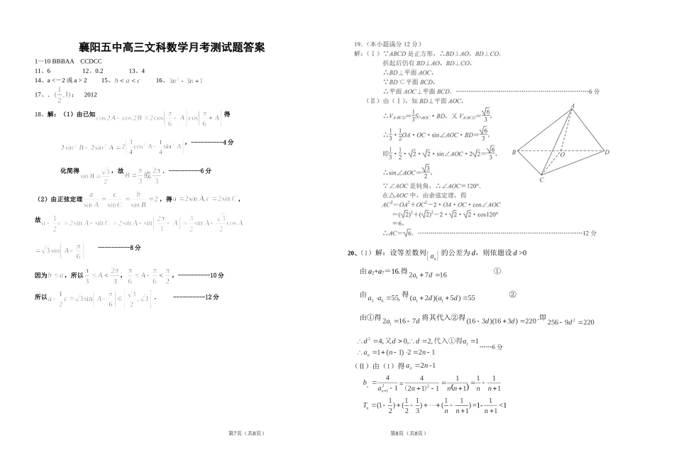 襄阳五中高三数学月考测试题（文科）_第3页