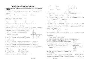 襄阳五中高三数学月考测试题（文科）