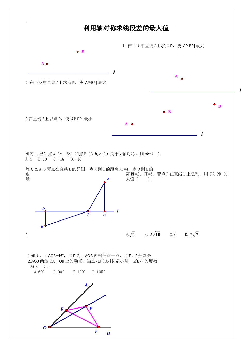线段差的最大值_第1页