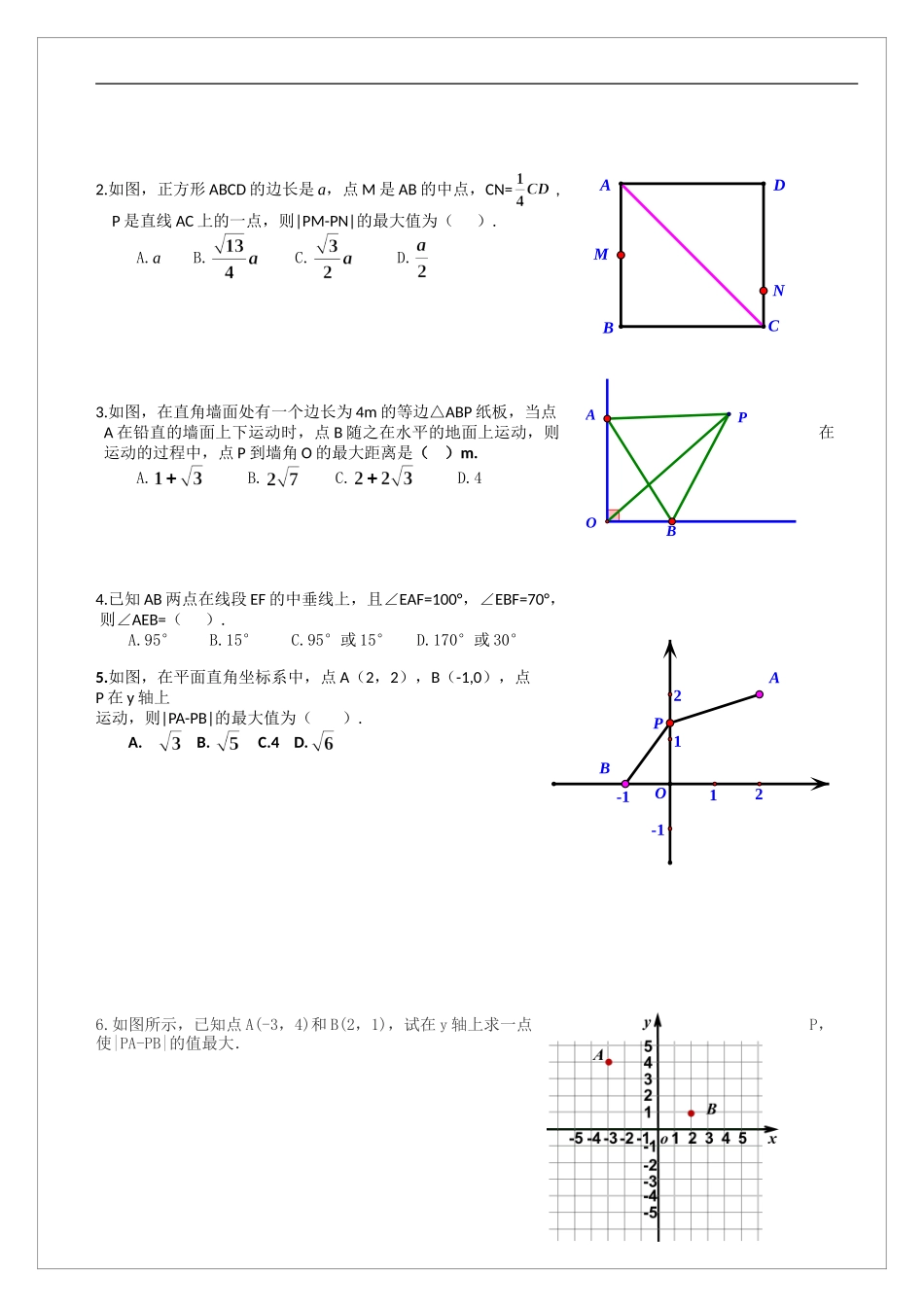 线段差的最大值_第2页