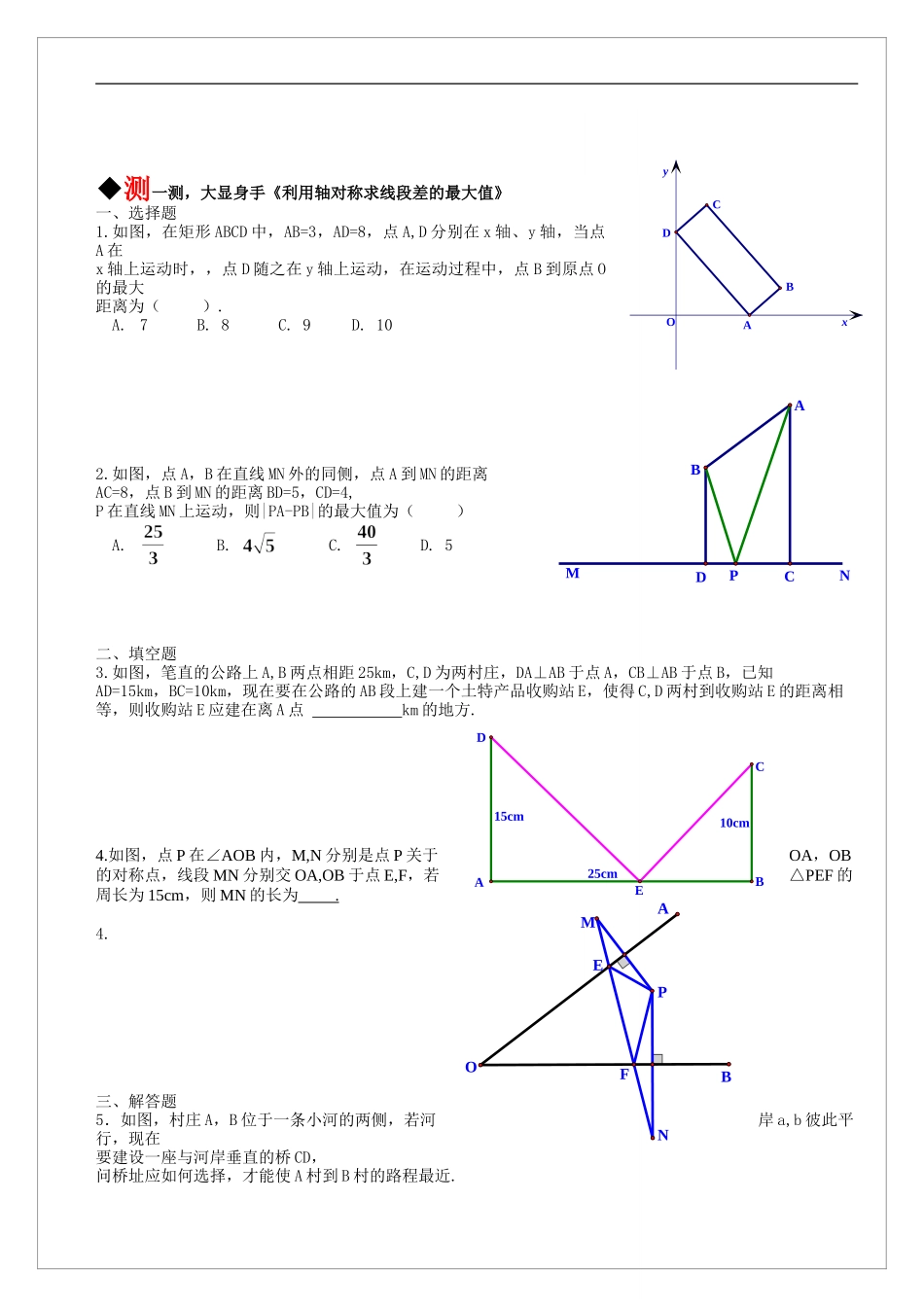 线段差的最大值_第3页