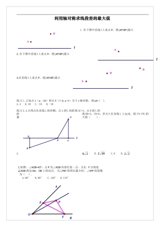线段差的最大值