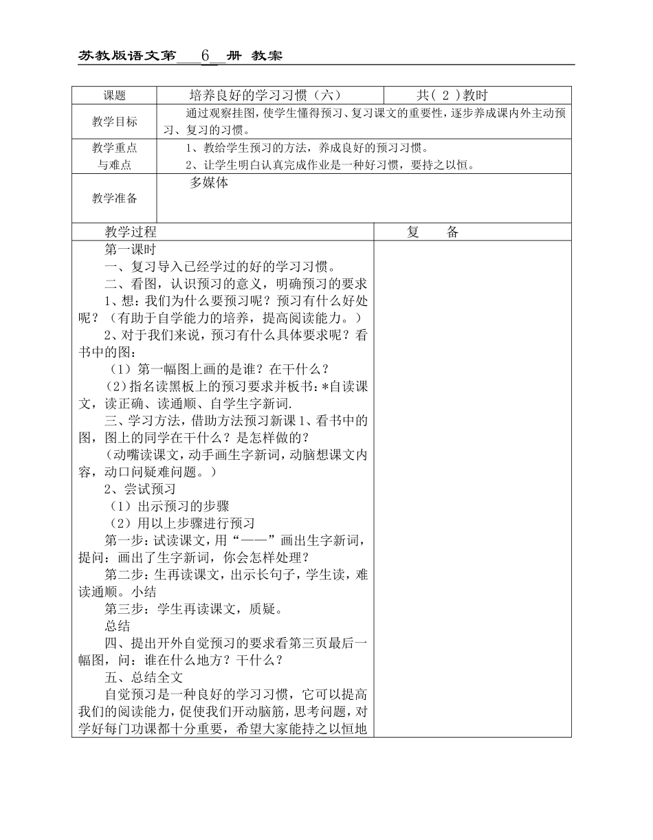 培养良好的学习习惯（六）_第1页