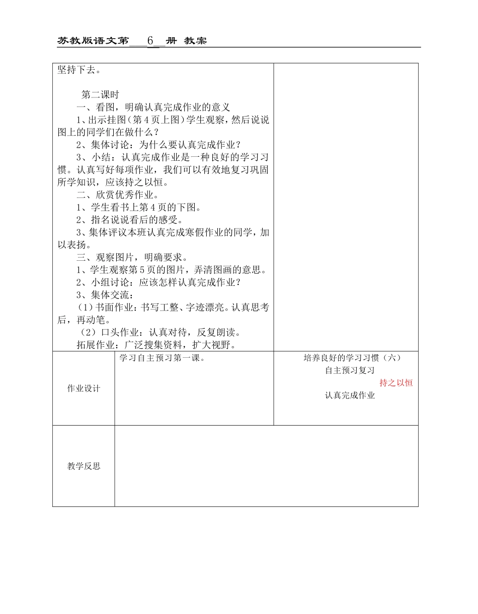 培养良好的学习习惯（六）_第2页
