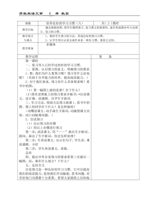 培养良好的学习习惯（六）