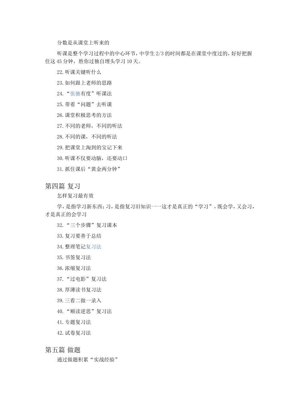 如何提高小学生学习成绩？_第2页