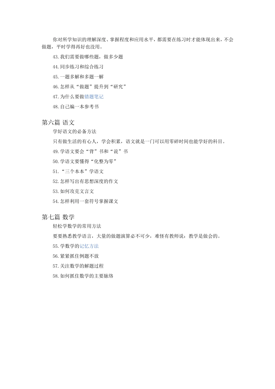 如何提高小学生学习成绩？_第3页