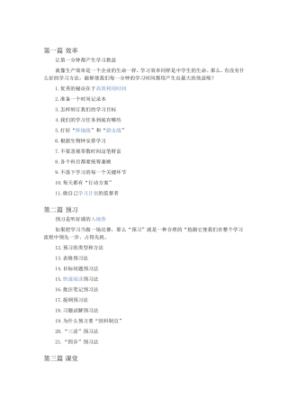 如何提高小学生学习成绩？