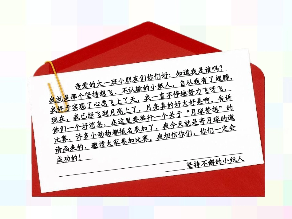 幼儿园大班下学期综合课月亮像什么课件_第2页