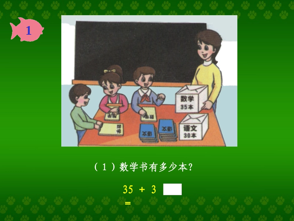 两位数加一位数和整十数（带例题）_第3页