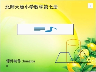 北师大版《角的度量》课件