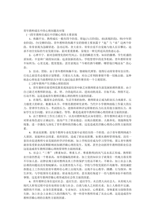 青年教师成长中的心理问题及对策