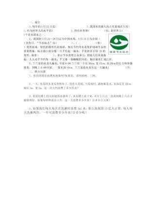 节约用水后测题