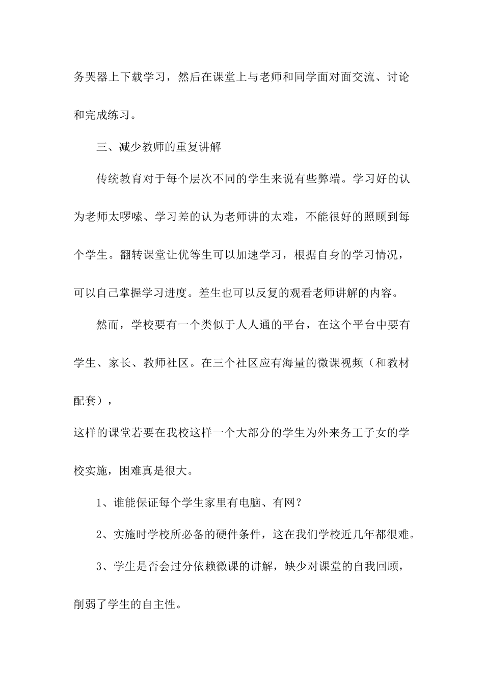 翻转课堂心得_第2页