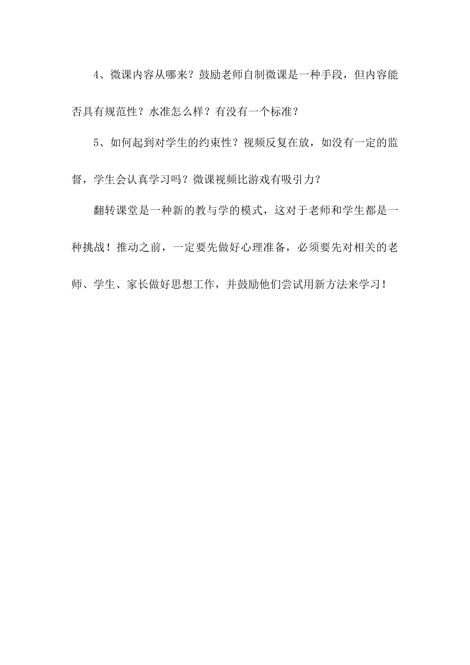 翻转课堂心得_第3页