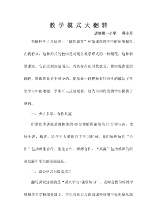 翻转课堂心得