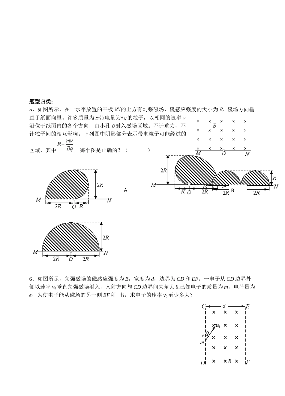 高中物理专题复习（带电粒子在磁场中的运动）_第3页