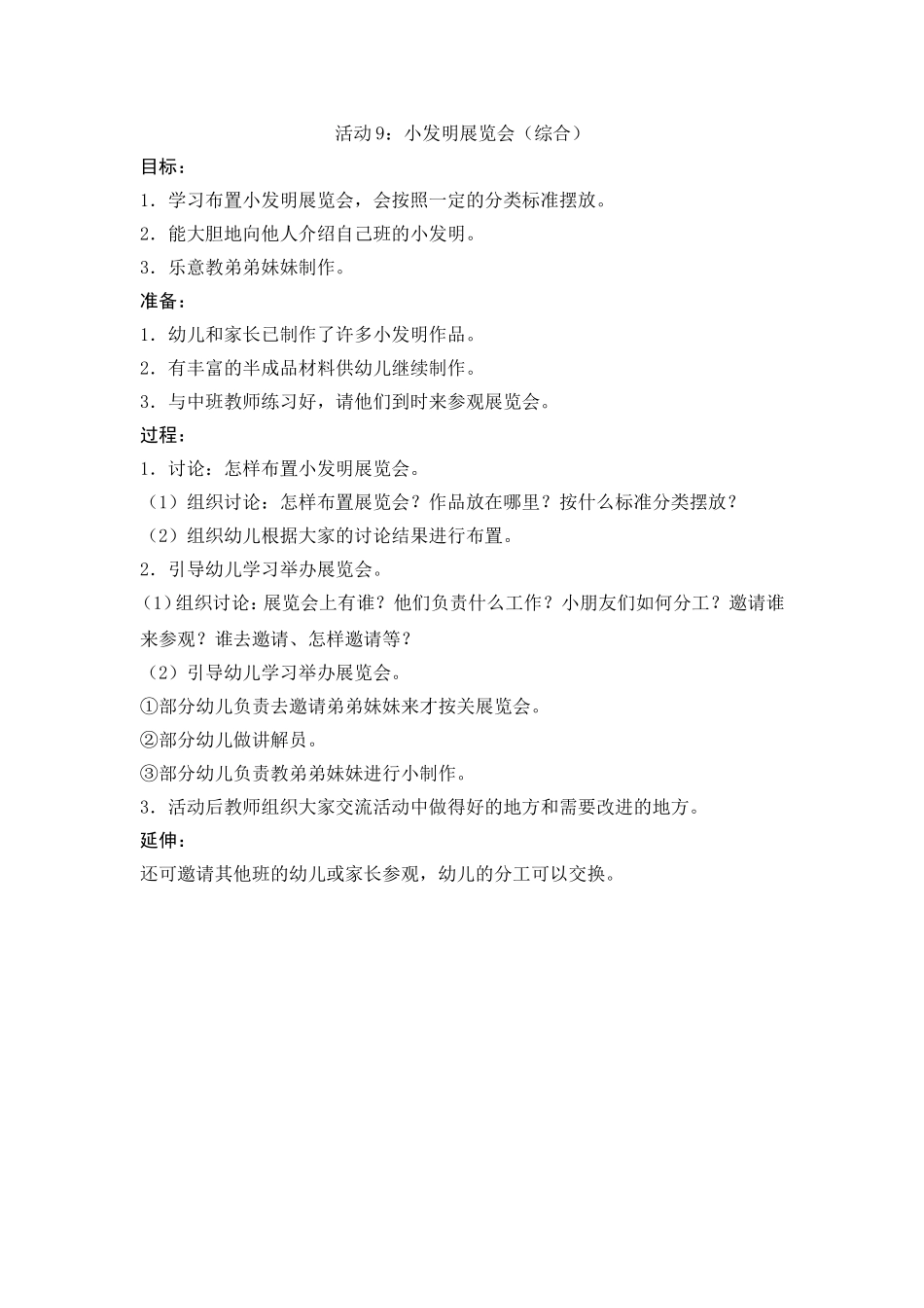小发明展览会_第1页
