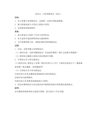 小发明展览会